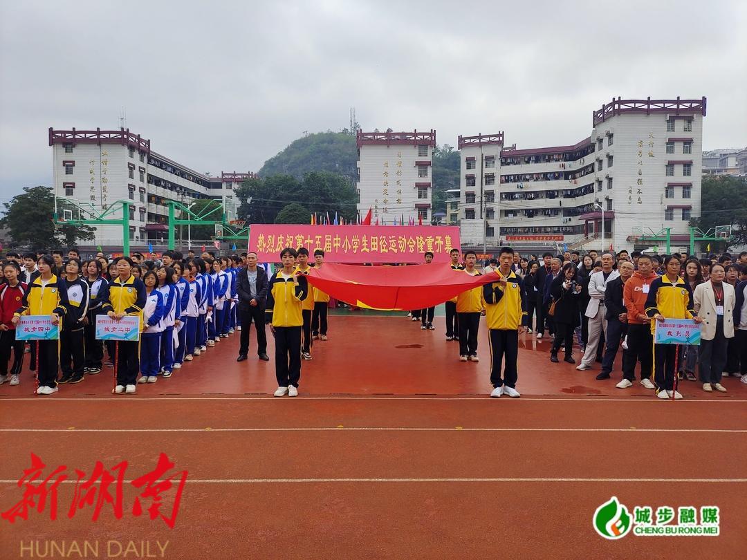 城步举办第十五届中小学生田径运动会_邵阳头条网